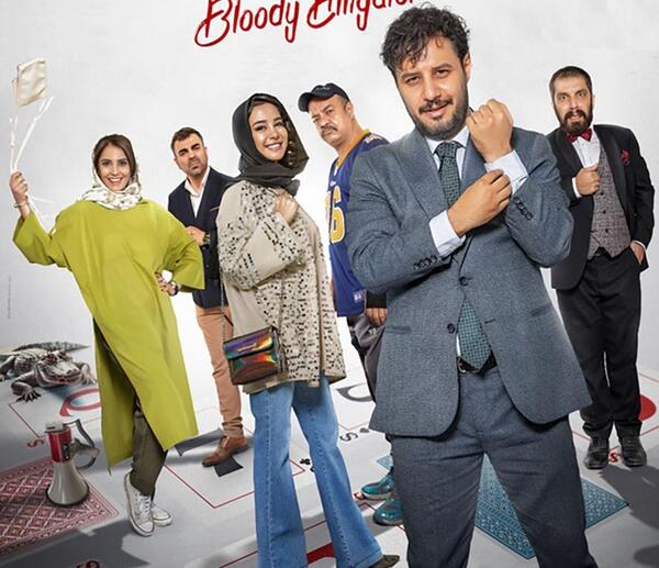 عکس بهزاد خلج در تمساح خونی