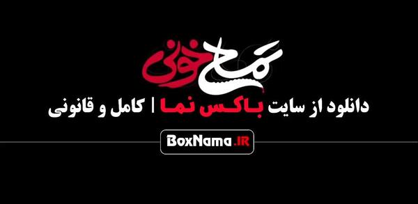 عکس بهزاد خلج در تمساح خونی
