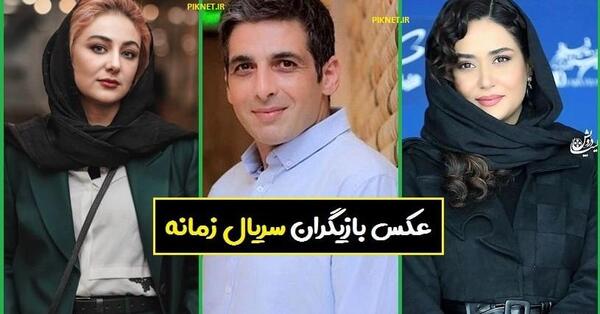 عکس های عروسی بهزاد و بهار در سریال زمانه