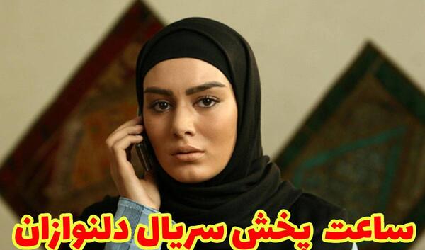 عکس واقعی بهزاد در سریال دلنوازان