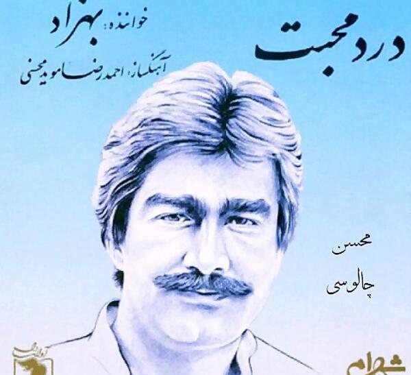عکس های خواننده بهزاد