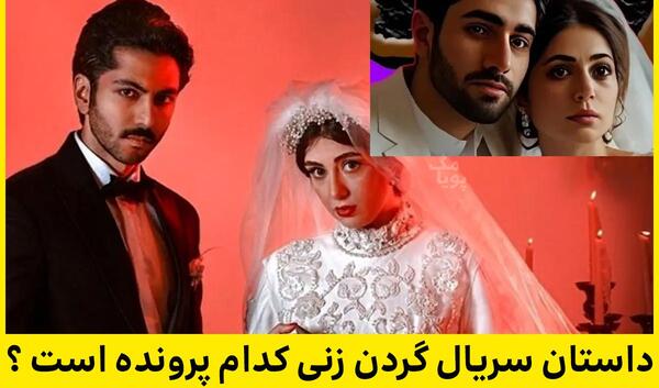 عکس بهزاد و نازنین واقعی