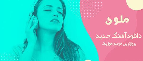 اهنگ عکس خصوصی بهزاد پکس