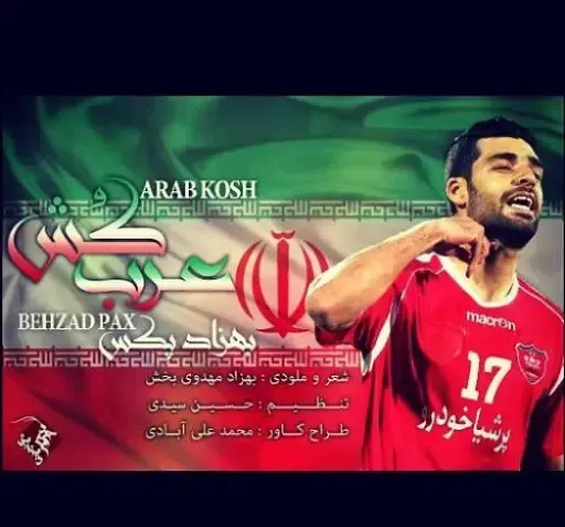 اهنگ عکس خصوصی بهزاد پکس