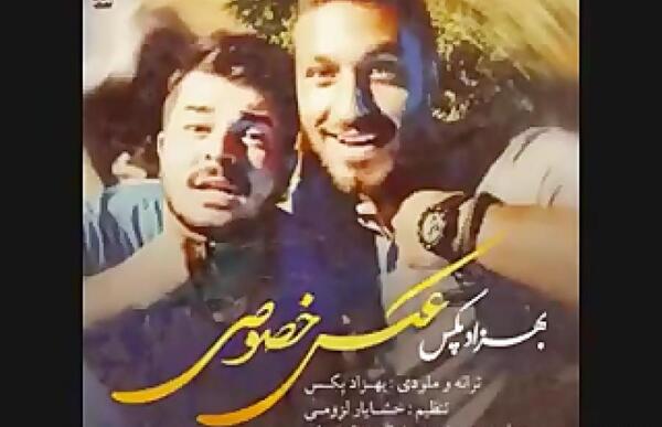 اهنگ عکس خصوصی بهزاد پکس