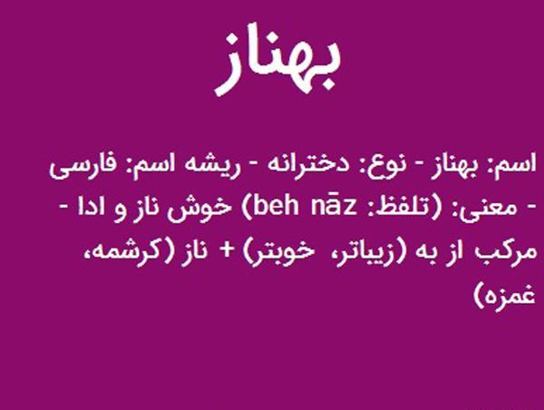 عکس نوشته تولدت مبارک بهناز