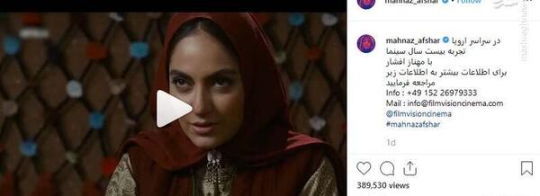 عکس مهناز افشار در خارج
