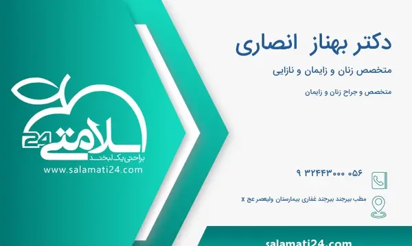 عکس دکتر بهناز انصاری