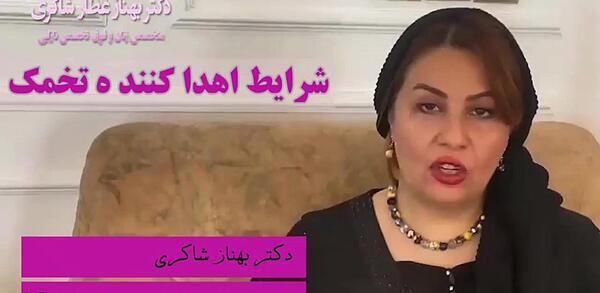 عکس دکتر بهناز انصاری