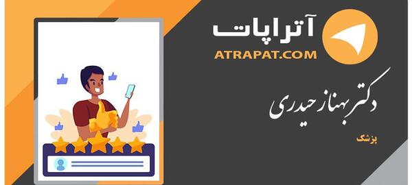 عکس بهناز حیدرچی