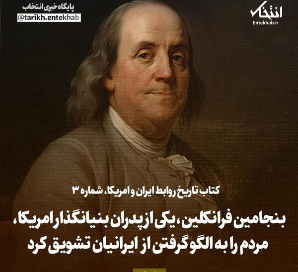 عکس بنجامین فرانکلین