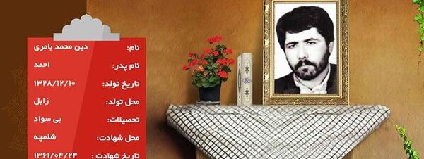 عکس شهید بنیامین بامری