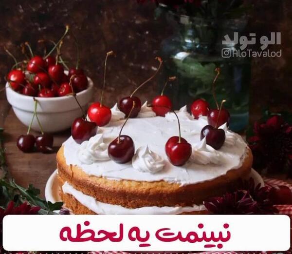 عکس تولدت مبارک بنیامین