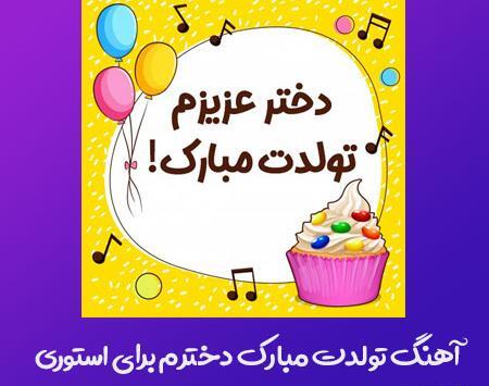 عکس تولدت مبارک بنیامین
