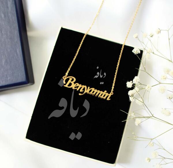 عکس اسم بنیامین به انگلیسی