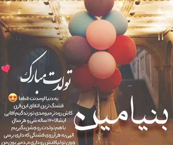 عکس اسم بنیامین به انگلیسی