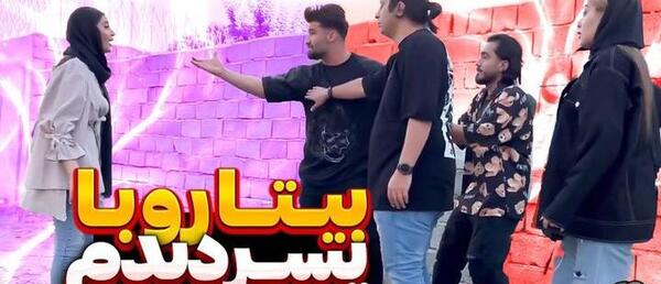 عکس بیتا و دپ مهدی