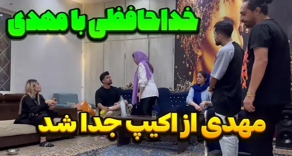 عکس بیتا و دپ مهدی