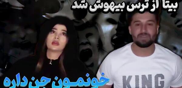 عکس بیتا و دپ مهدی