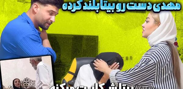 عکس بیتا و دپ مهدی