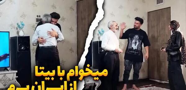 عکس بیتا و دپ مهدی
