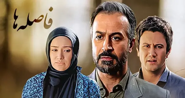 عکس های بیتا در فیلم فاصله ها