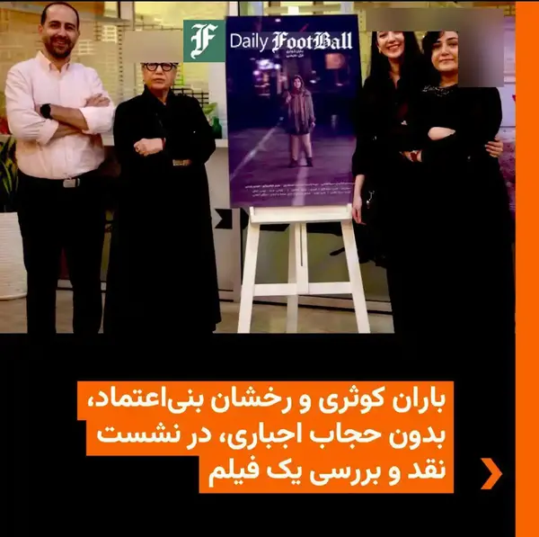عکس باران کوثری و رخشان