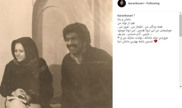 عکس باران کوثری و رخشان