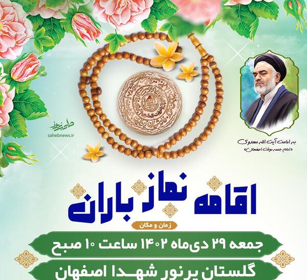 عکس نماز باران