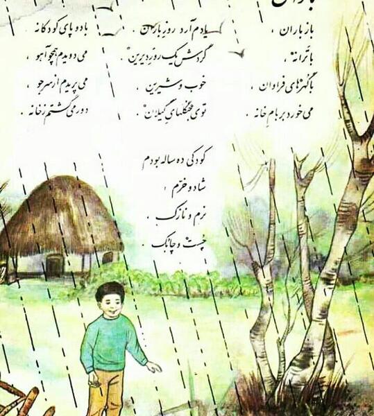 عکس نماز باران کلاس چهارم