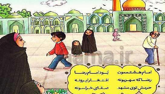 عکس نماز باران کلاس چهارم