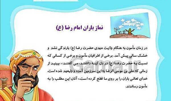 عکس نماز باران کلاس چهارم