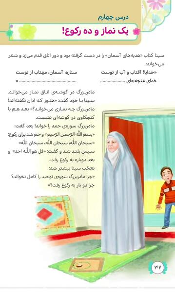 عکس داستان نماز باران