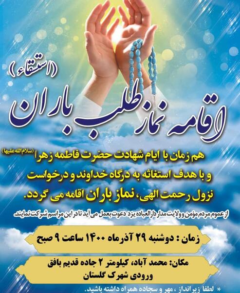 عکس از نماز باران
