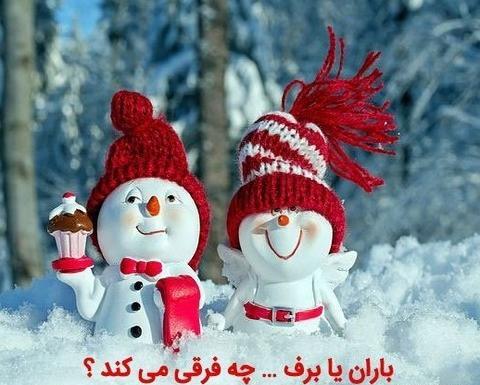 عکس از باران و برف