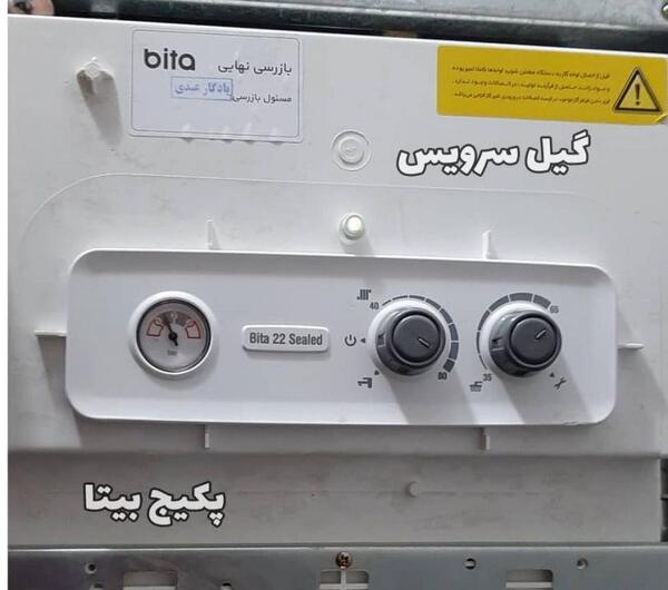 عکس داخل پکیج بیتا