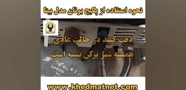 عکس داخل پکیج بیتا