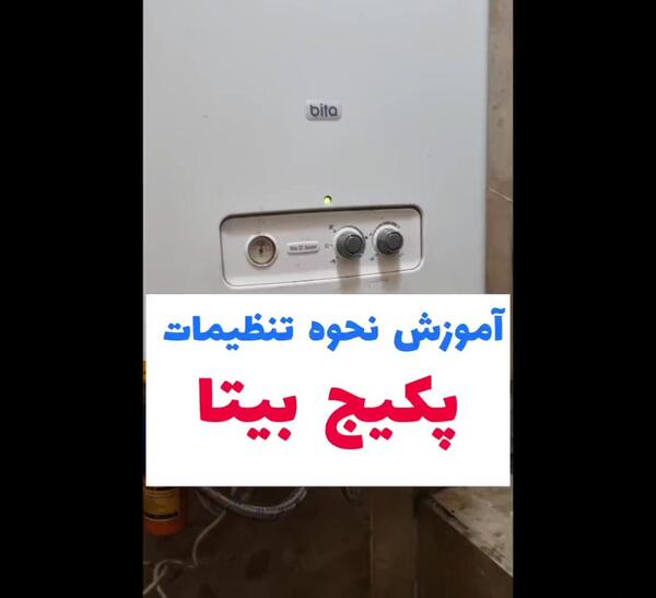 عکس داخل پکیج بیتا