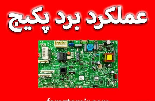 عکس برد پکیج بیتا