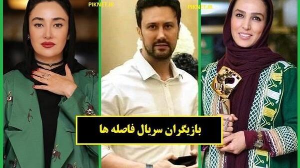 عکس بازیگر بیتا در فاصله ها