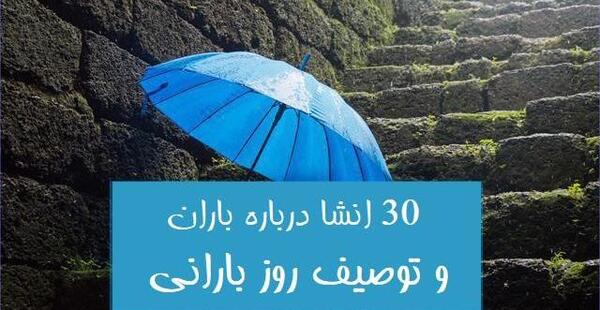 عکس یک روز بارانی زیبا