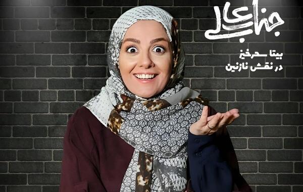 عکس بیتا سحرخیز با همسرش
