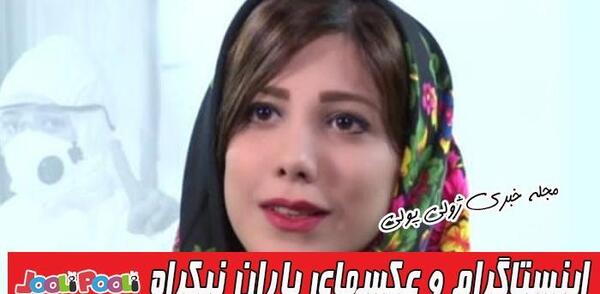 عکس های باران نیکراه