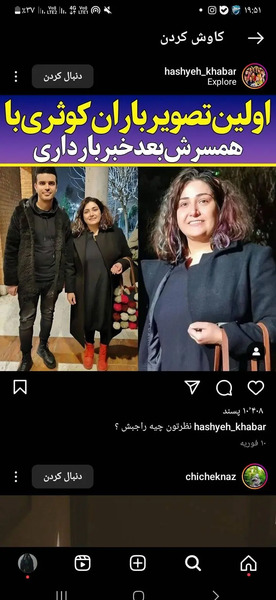 عکس های باران کوثری و همسرش