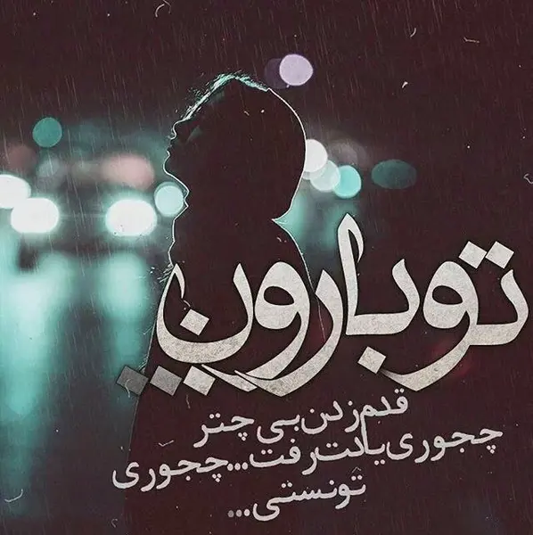 عکس های نم نم باران