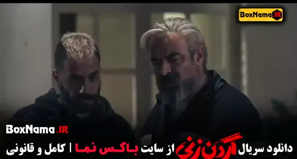 عکس باران سریال گردن زنی