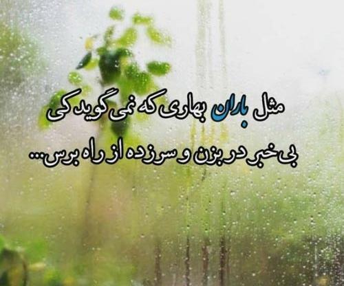عکس باران با متن زیبا