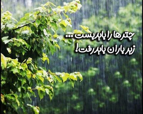عکس باران با متن زیبا