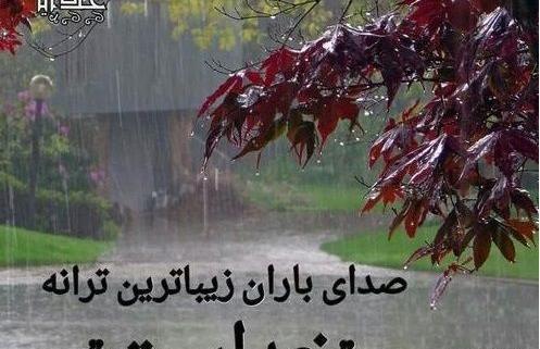 عکس متن باران