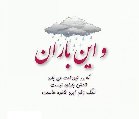عکس متن باران